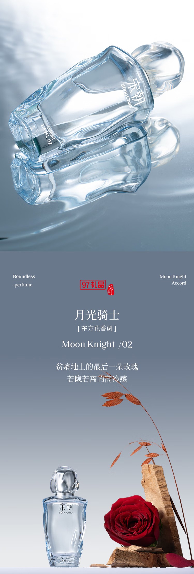 宋朝香水無(wú)界系列香水