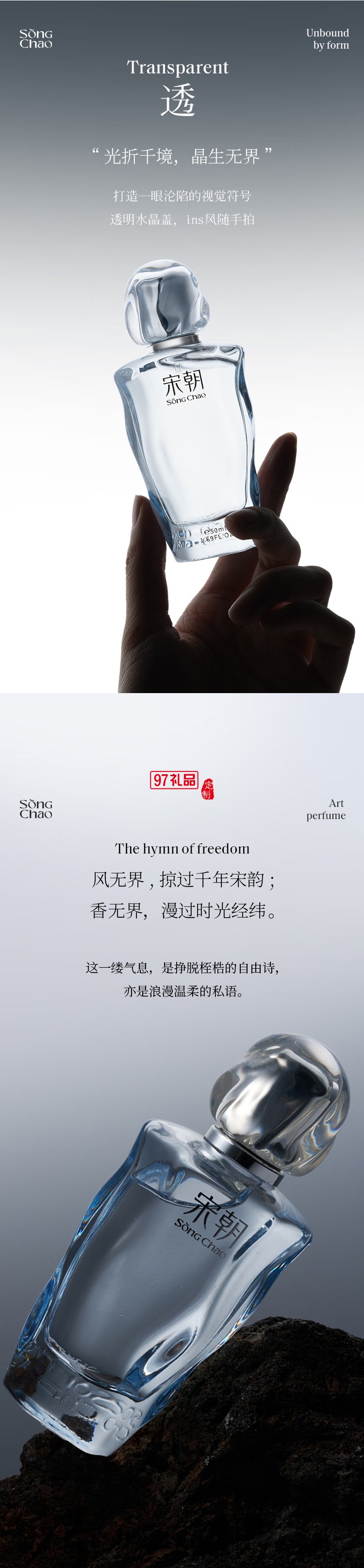 宋朝香水無(wú)界系列香水