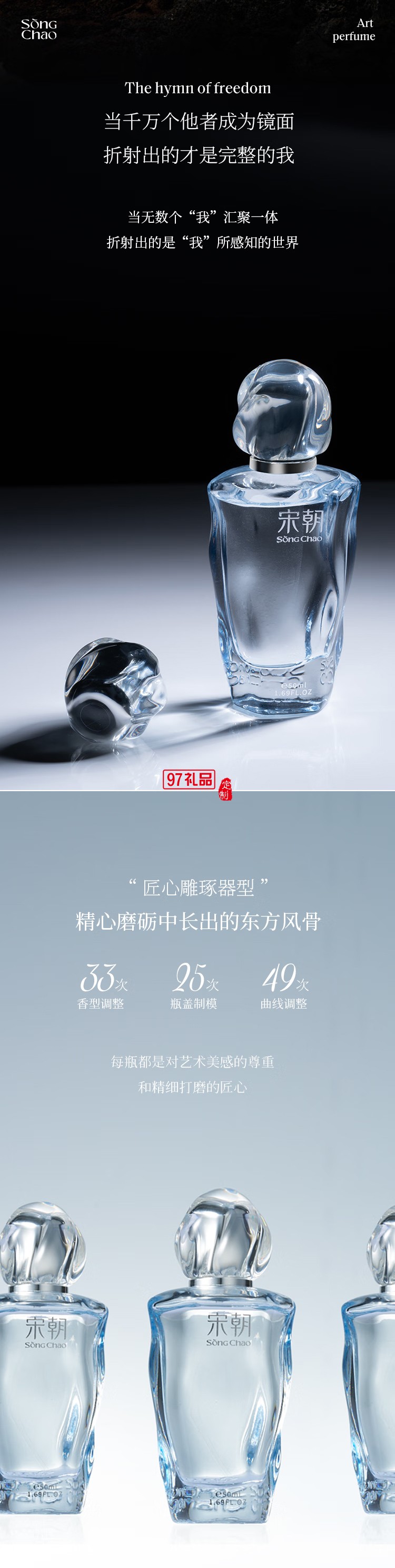 宋朝香水無(wú)界系列香水