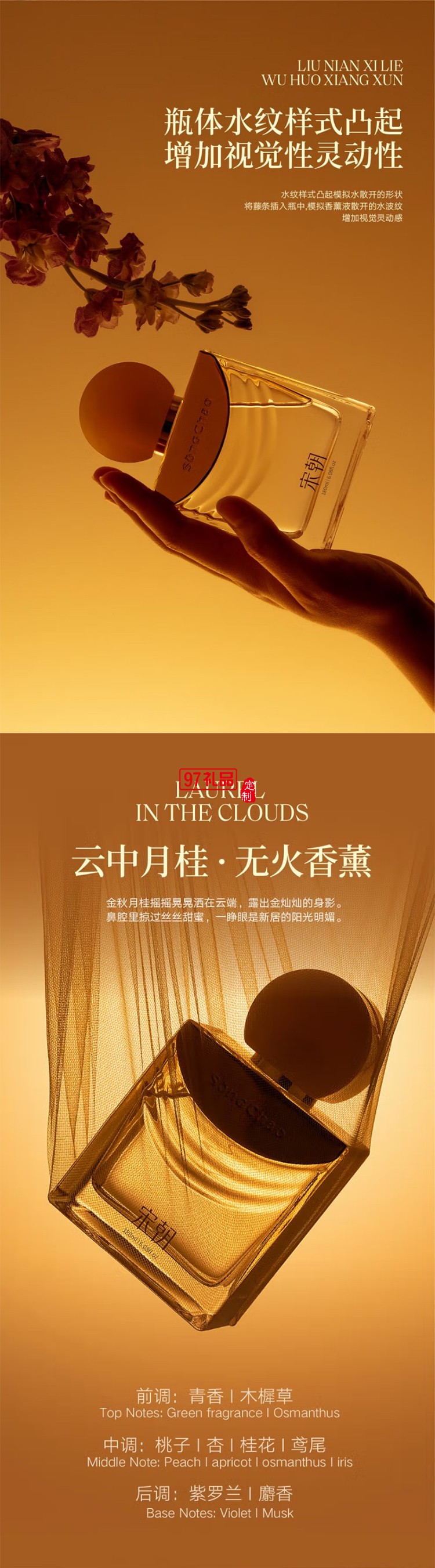 宋朝鎏年系列無(wú)火香薰