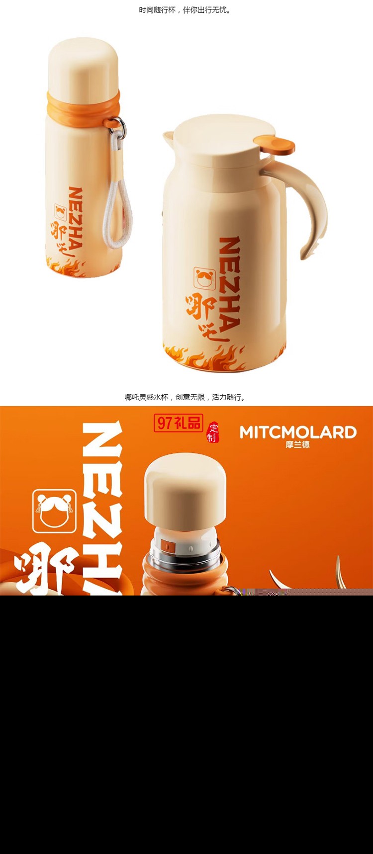 摩蘭德哪吒 真空杯壺套裝 