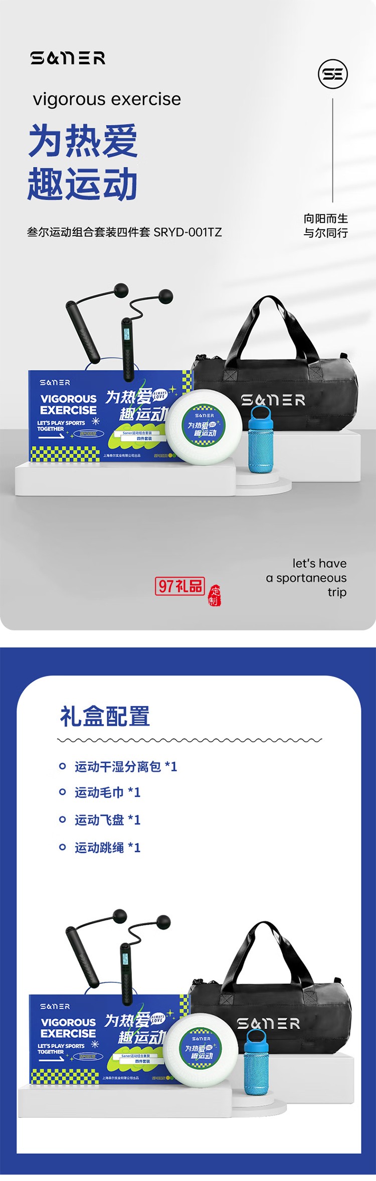 叁爾運(yùn)動組合套裝四件套