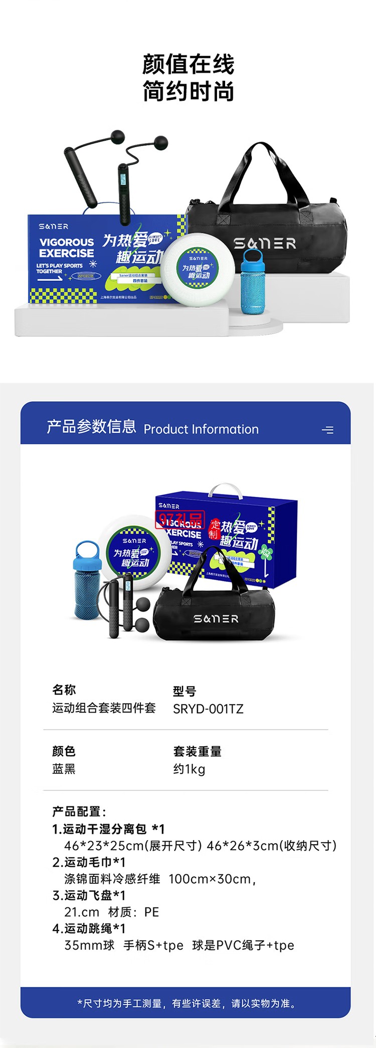 叁爾運(yùn)動組合套裝四件套