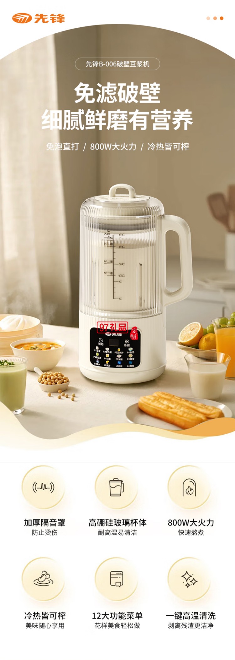 先鋒B-006破壁豆?jié){機