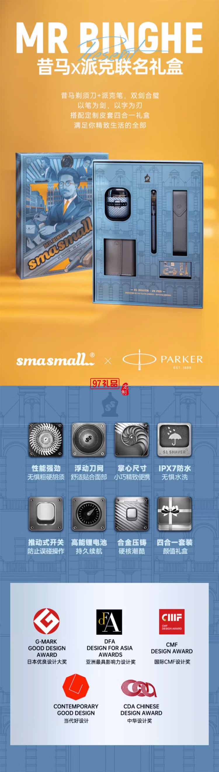 昔馬（SMASMALL）冰河先生禮盒電動(dòng)剃須刀刮胡刀禮盒套裝