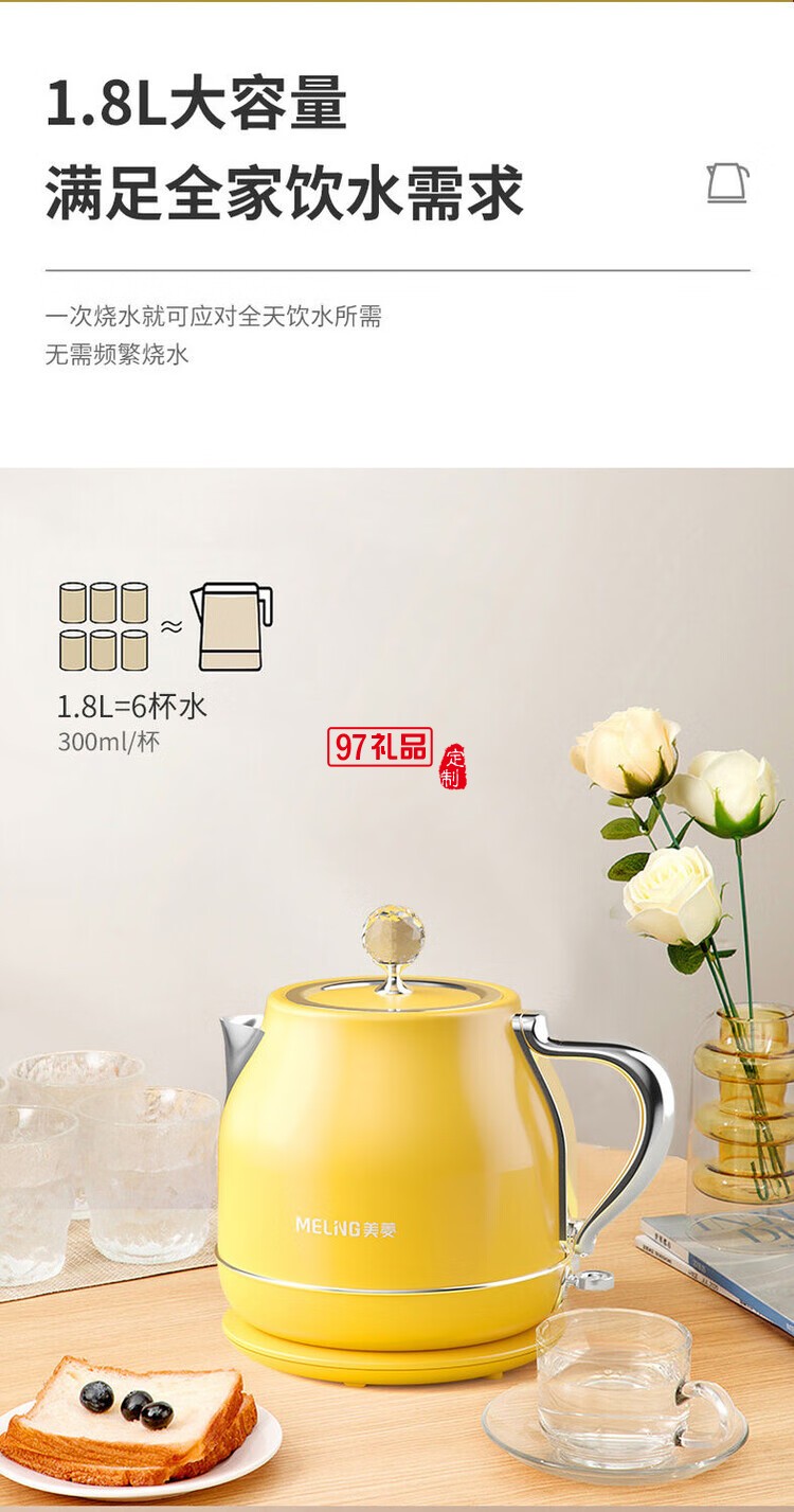 美菱（MeiLing）電熱水壺1.8L大容量家用自動斷電便攜燒水壺
