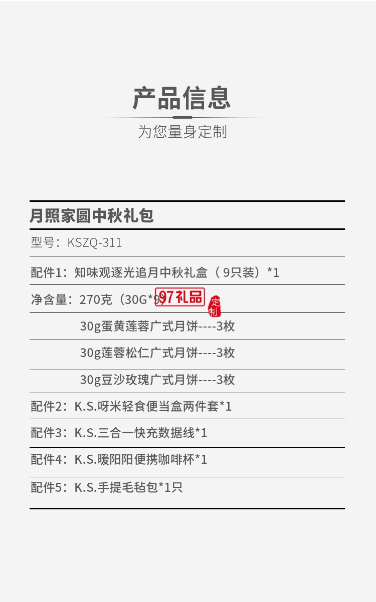 月照家園中秋禮包