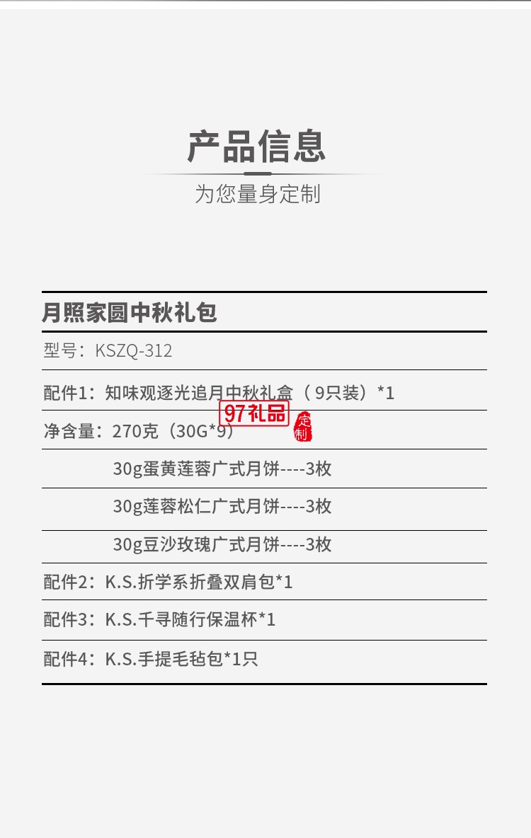 月照家園中秋禮包