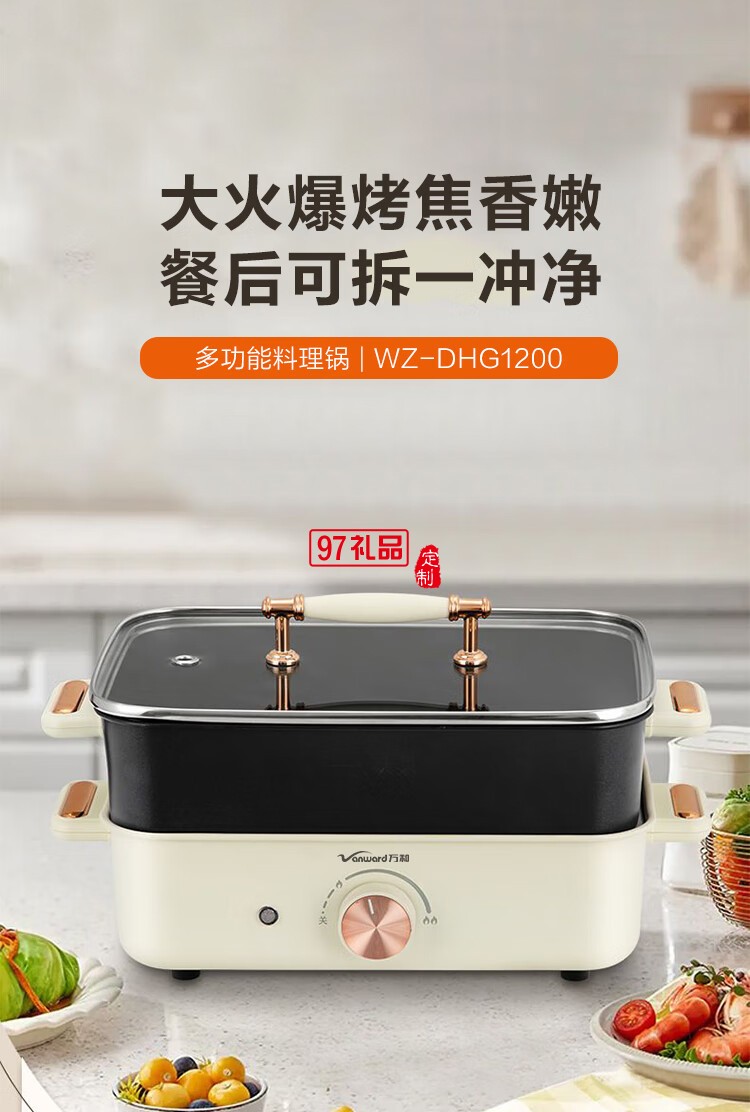 萬和多功能料理鍋