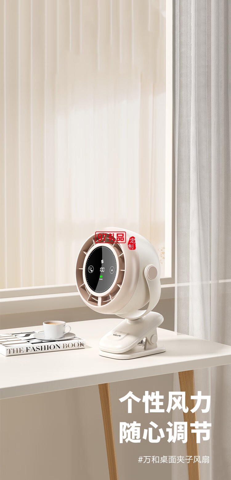 萬(wàn)和桌面循環(huán)風(fēng)扇