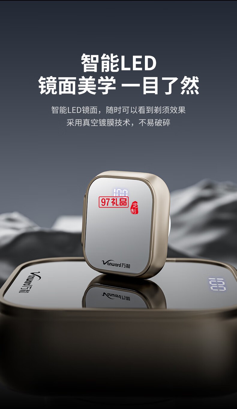 萬和便攜式剃須刀