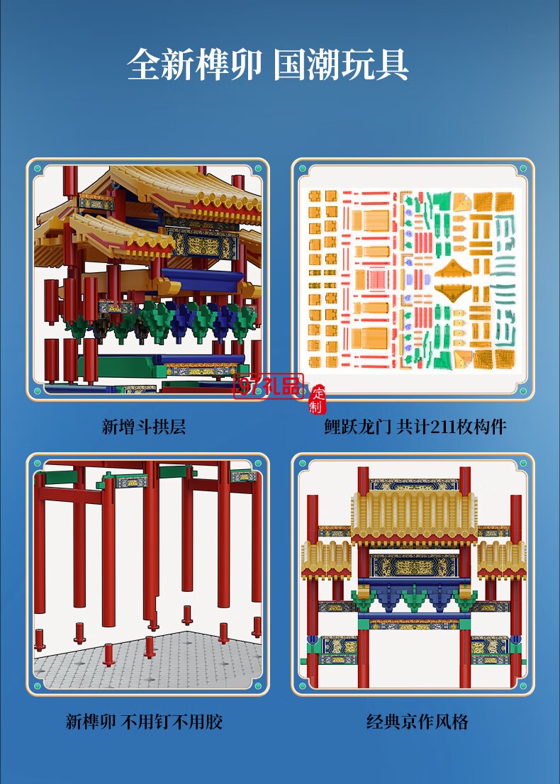 魚躍龍門牌坊故宮榫卯積木玩具中國風(fēng)古建筑潮玩禮物拼裝模型diy