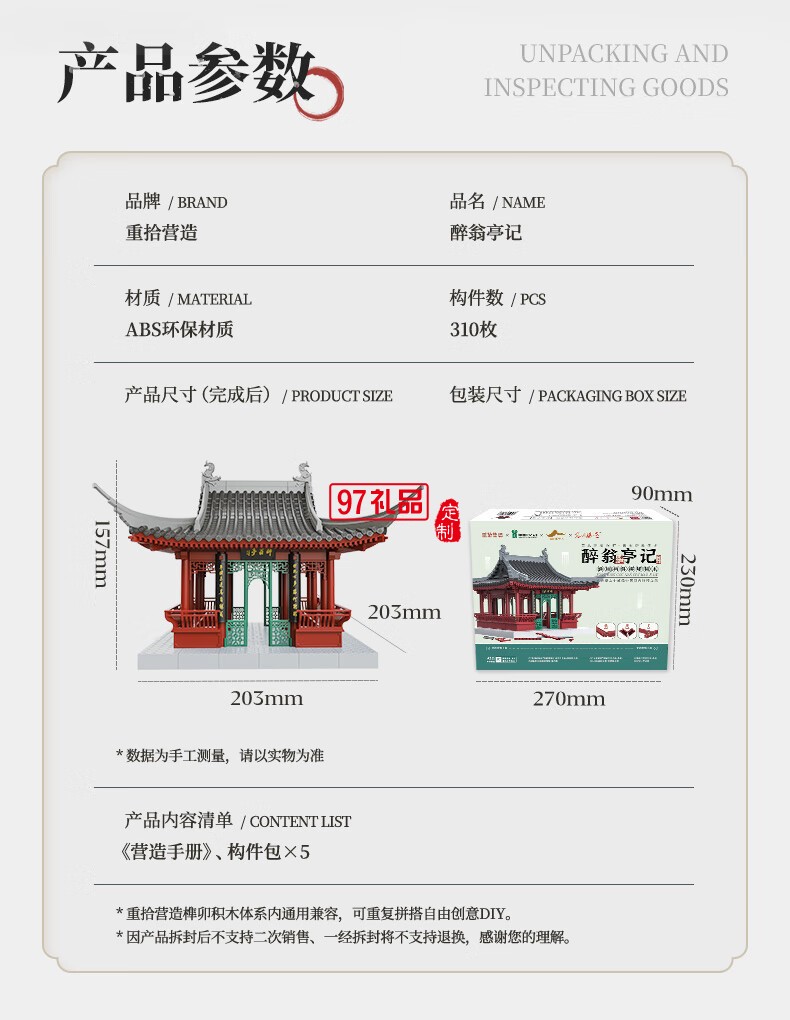 醉翁亭榫卯積木拼裝模型親子玩具古建筑模型禮品兒童男孩女孩禮物