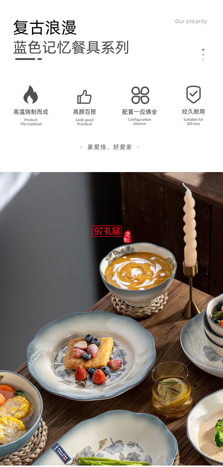 豪愛佳藍色記憶32件套