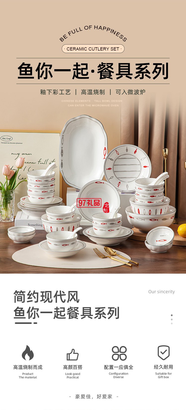 豪愛(ài)佳高溫釉下彩餐具套裝魚(yú)你一起42件套