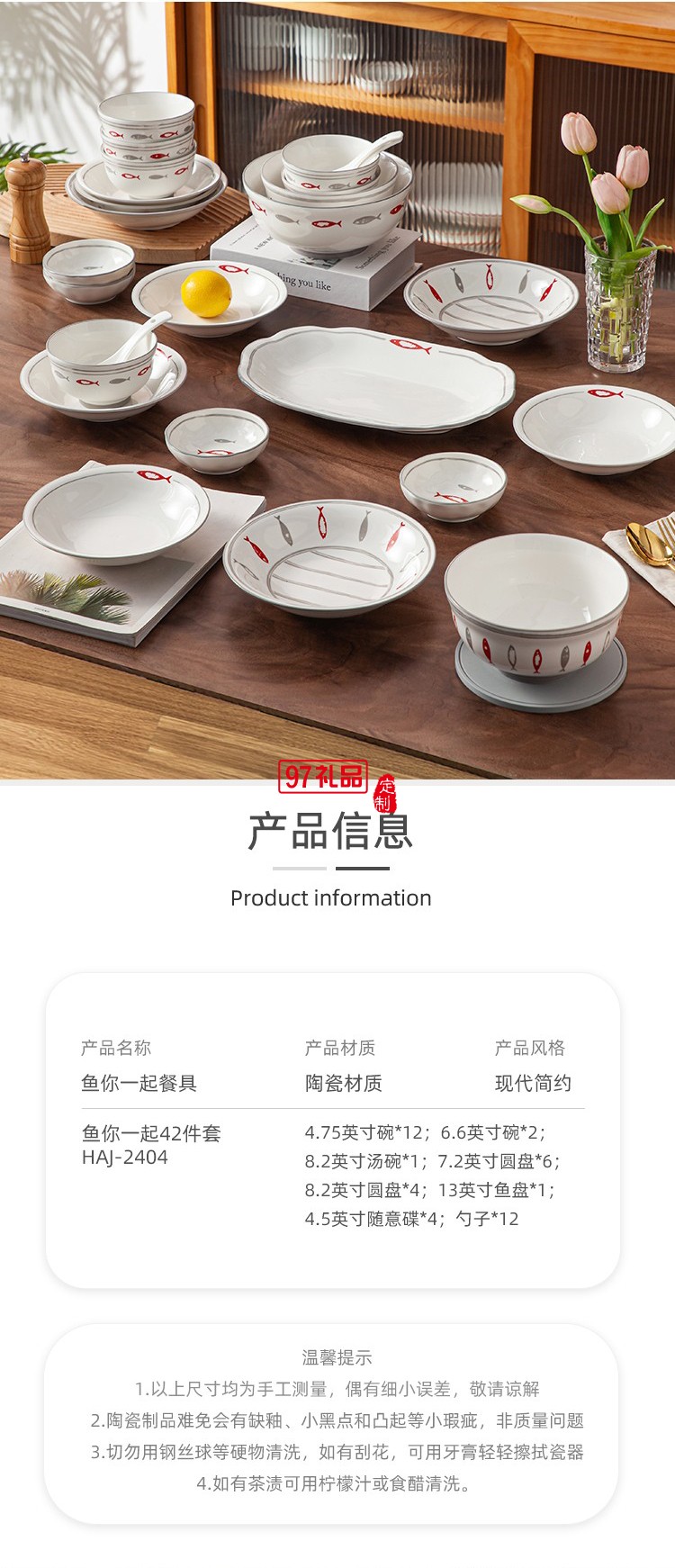 豪愛(ài)佳高溫釉下彩餐具套裝魚(yú)你一起42件套