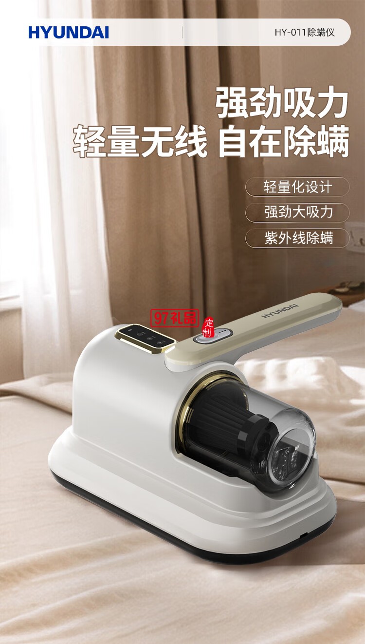 HYUNDAI除螨儀