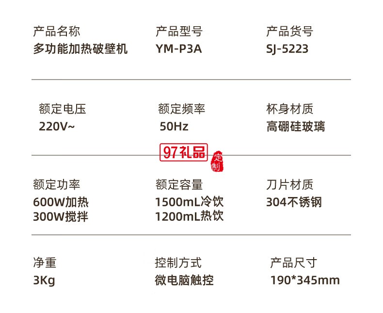 山水多功能輕音破壁機(jī)（帶罩）