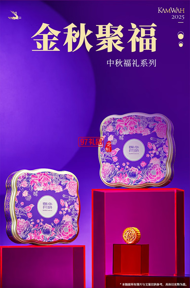 月餅禮盒蛋黃蓮蓉月餅純正紅豆沙月餅中秋團購送禮 錦華福祿安康420g