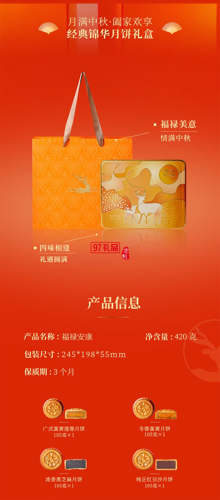 月餅禮盒蛋黃蓮蓉月餅純正紅豆沙月餅中秋團購送禮 錦華福祿安康420g