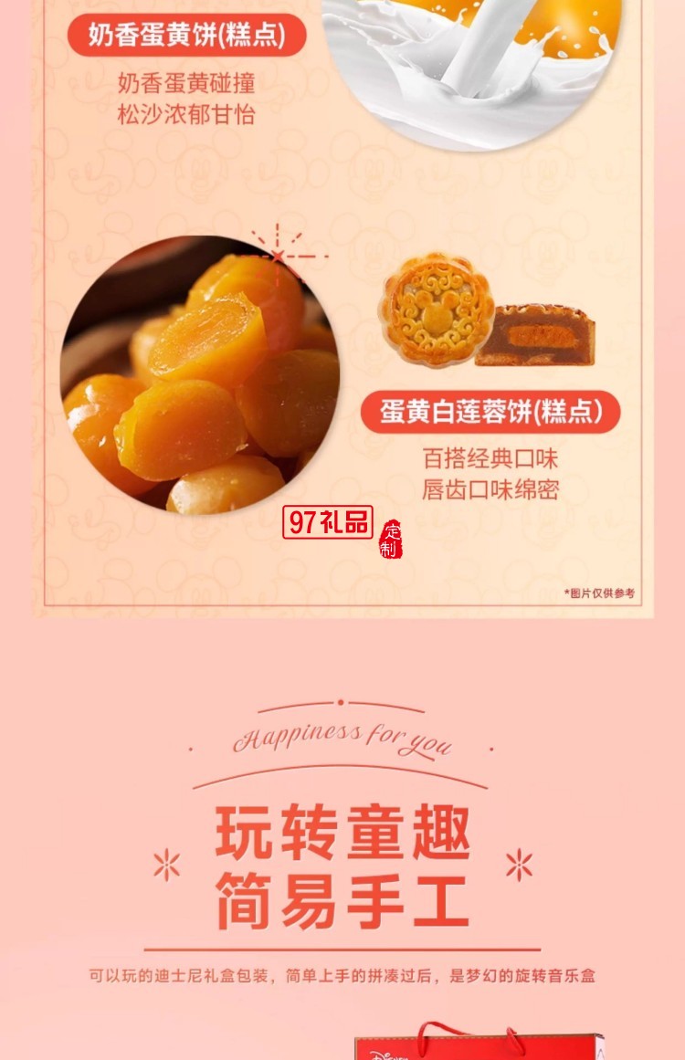 快樂童夢糕點禮盒