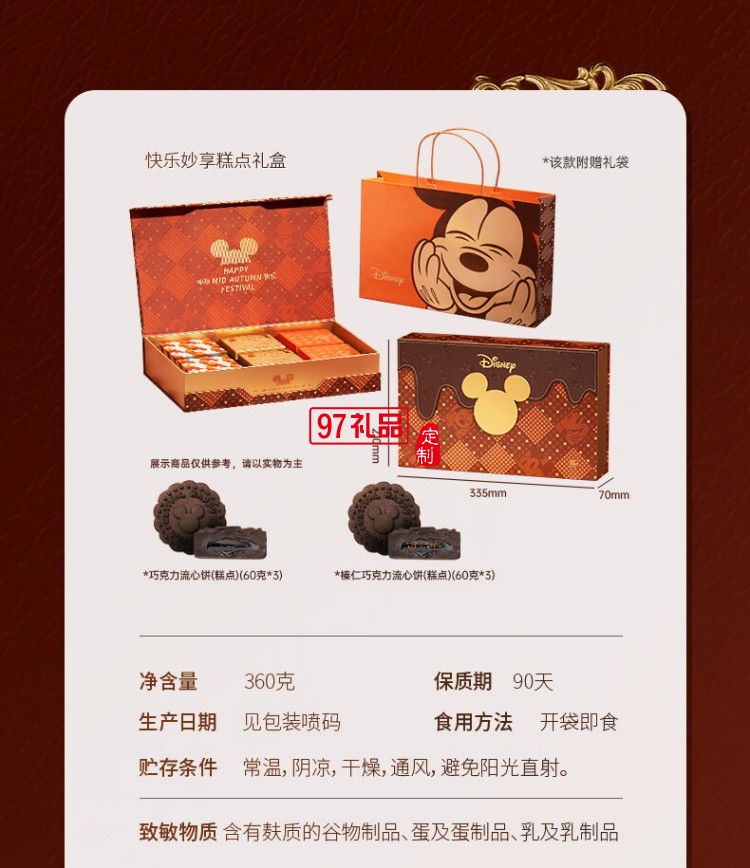 快樂妙享糕點禮盒