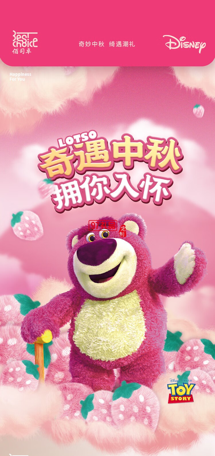 草莓熊系列月餅禮盒