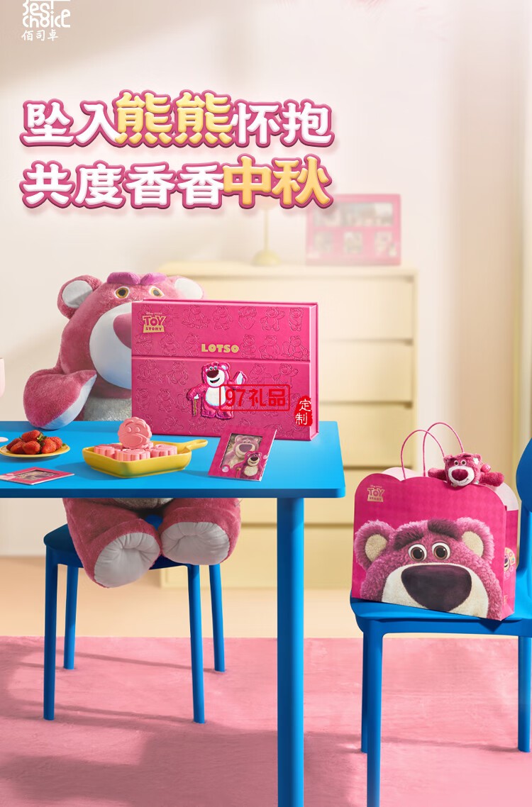 草莓熊系列月餅禮盒