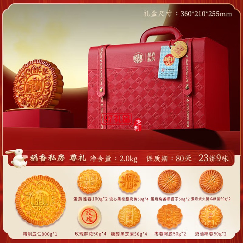 中秋節(jié)商務(wù)送禮團購福利 稻香村中秋團圓450g【鐵盒9餅5味】