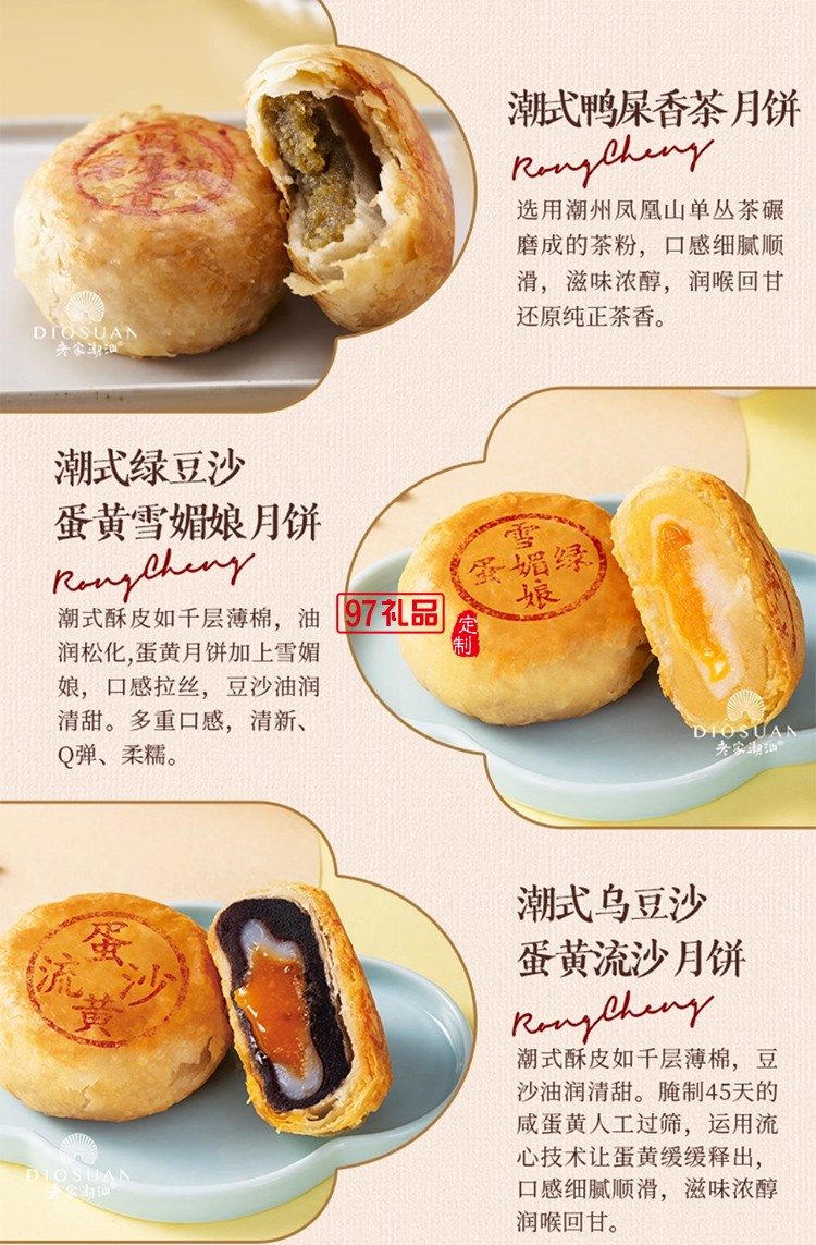 榮誠潮韻奔流月餅禮盒雙烹潮汕蛋黃烏豆沙中秋送禮