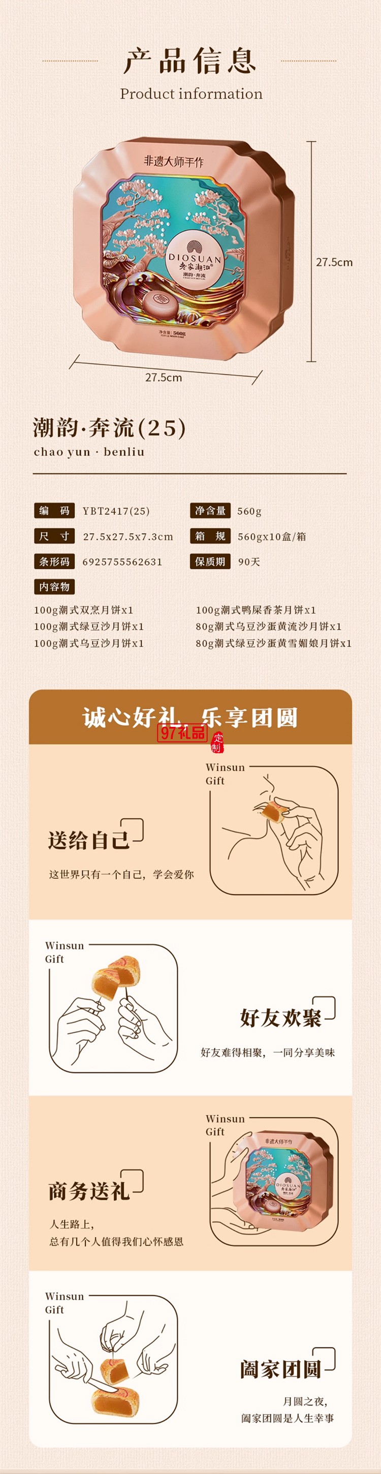 榮誠潮韻奔流月餅禮盒雙烹潮汕蛋黃烏豆沙中秋送禮