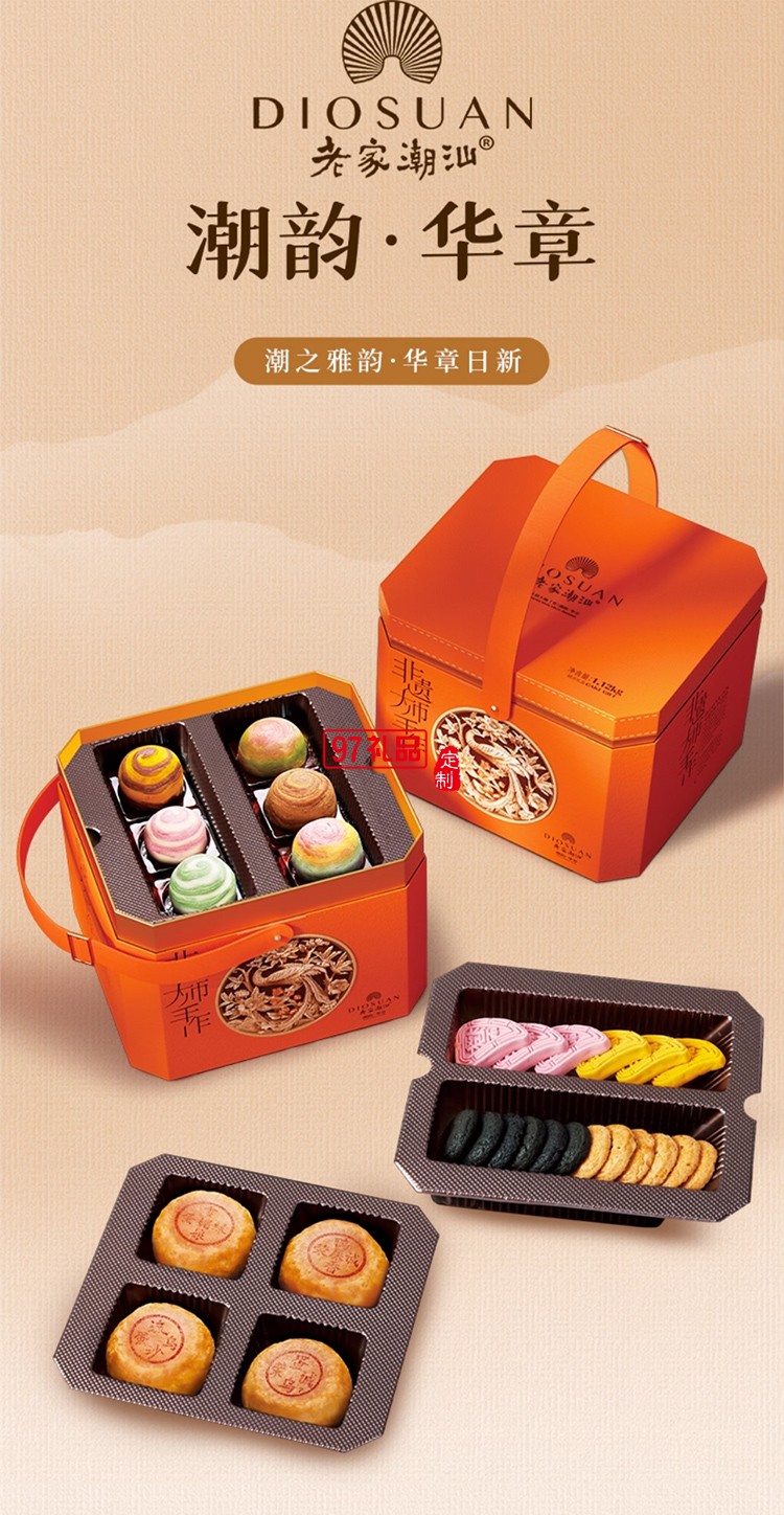 榮誠(chéng)潮韻華章潮汕中秋禮盒傳統(tǒng)糕點(diǎn)老式送禮