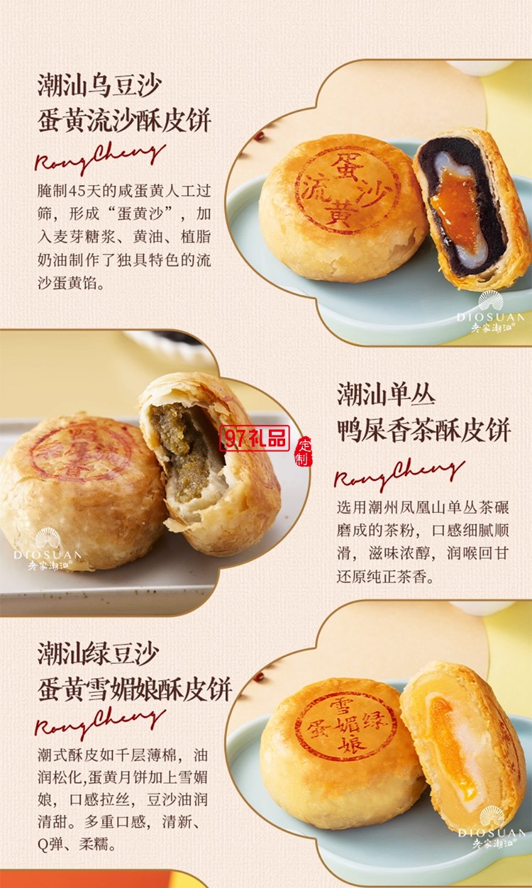 榮誠(chéng)潮韻華章潮汕中秋禮盒傳統(tǒng)糕點(diǎn)老式送禮