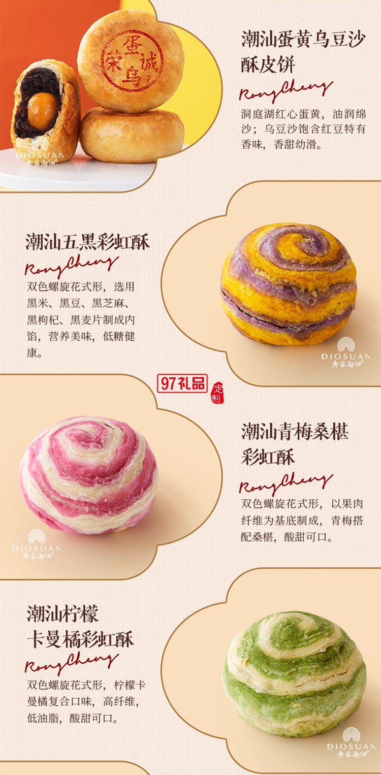 榮誠(chéng)潮韻華章潮汕中秋禮盒傳統(tǒng)糕點(diǎn)老式送禮