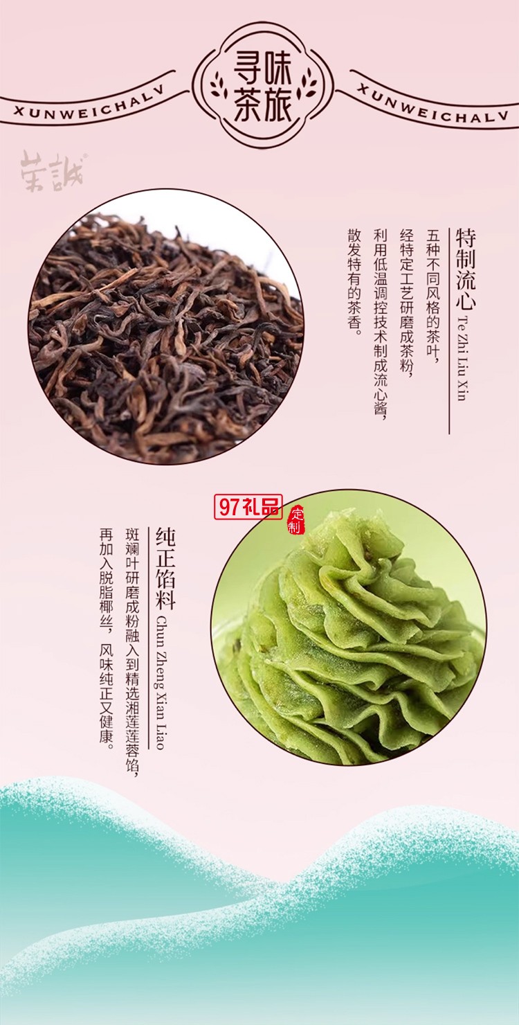 榮誠尋味茶旅流心茗茶月餅禮盒