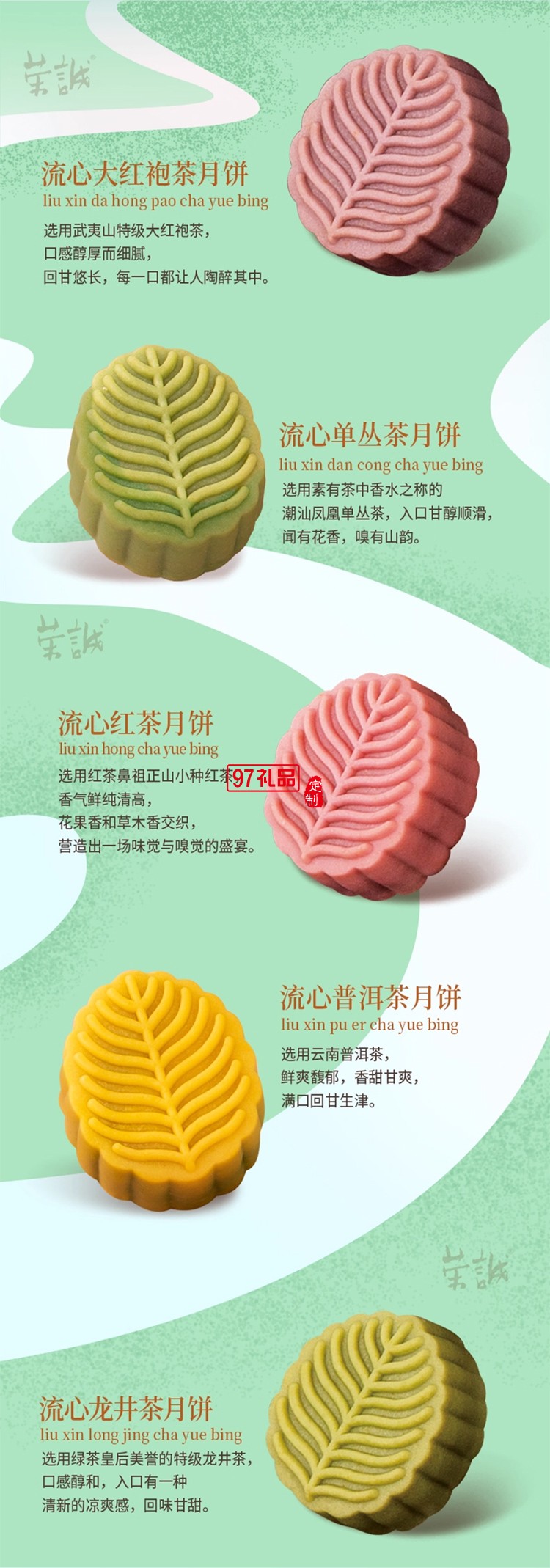 榮誠尋味茶旅流心茗茶月餅禮盒