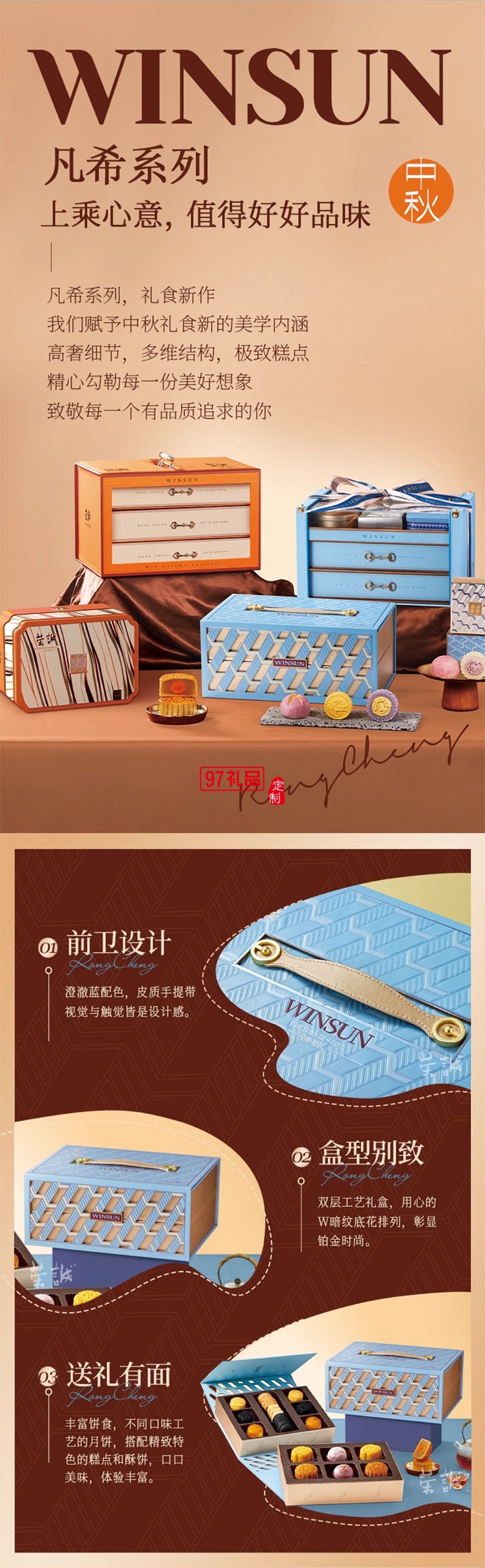 榮誠凡希鉑禮禮盒中秋送禮團(tuán)購禮盒