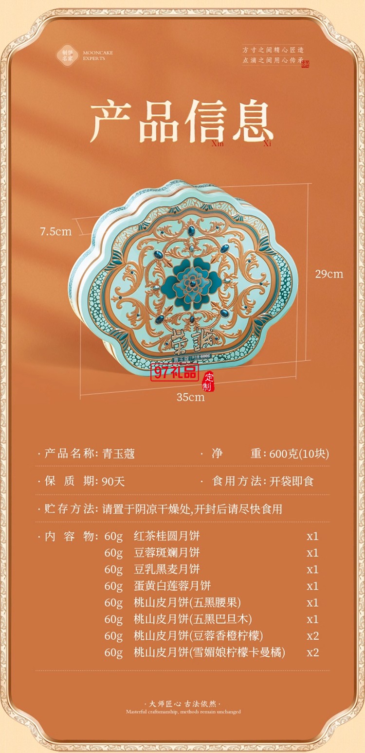 榮誠(chéng)青玉蔻月餅禮盒廣式蛋黃白蓮蓉中秋送禮