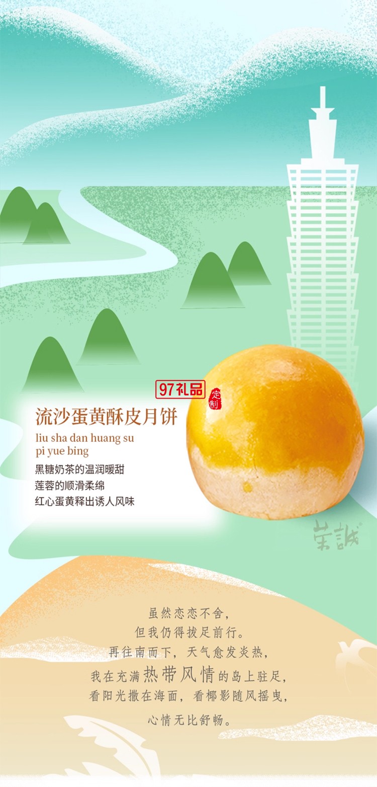 榮誠尋味旅人流心月餅法式乳酪廣式蛋黃白蓮蓉中秋送禮盒裝