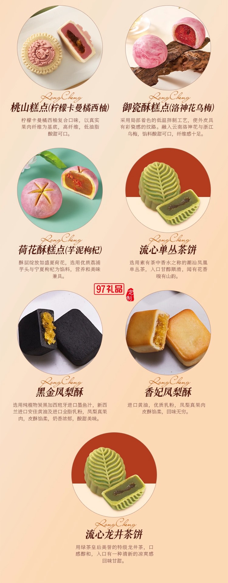 榮誠(chéng)凡希鉑頌禮盒蛋黃蓮蓉中秋送禮中式桃山皮月餅