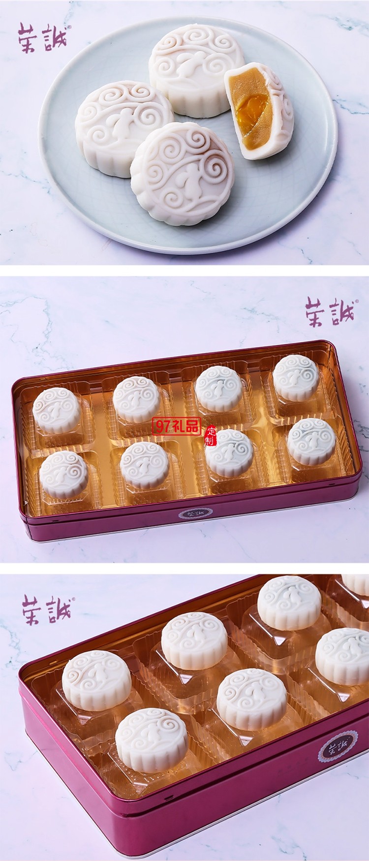 榮誠冰雪月中秋月餅禮盒