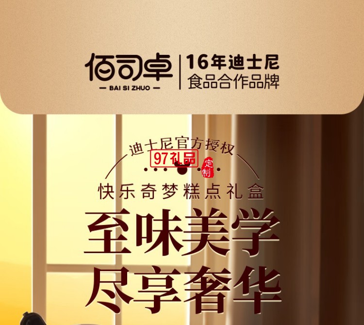 快樂奇夢糕點禮盒