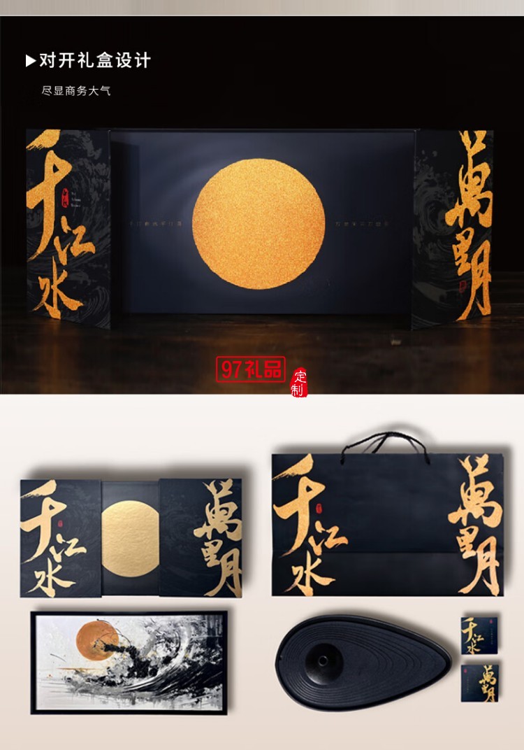 千江水萬里月中秋文創(chuàng)禮品