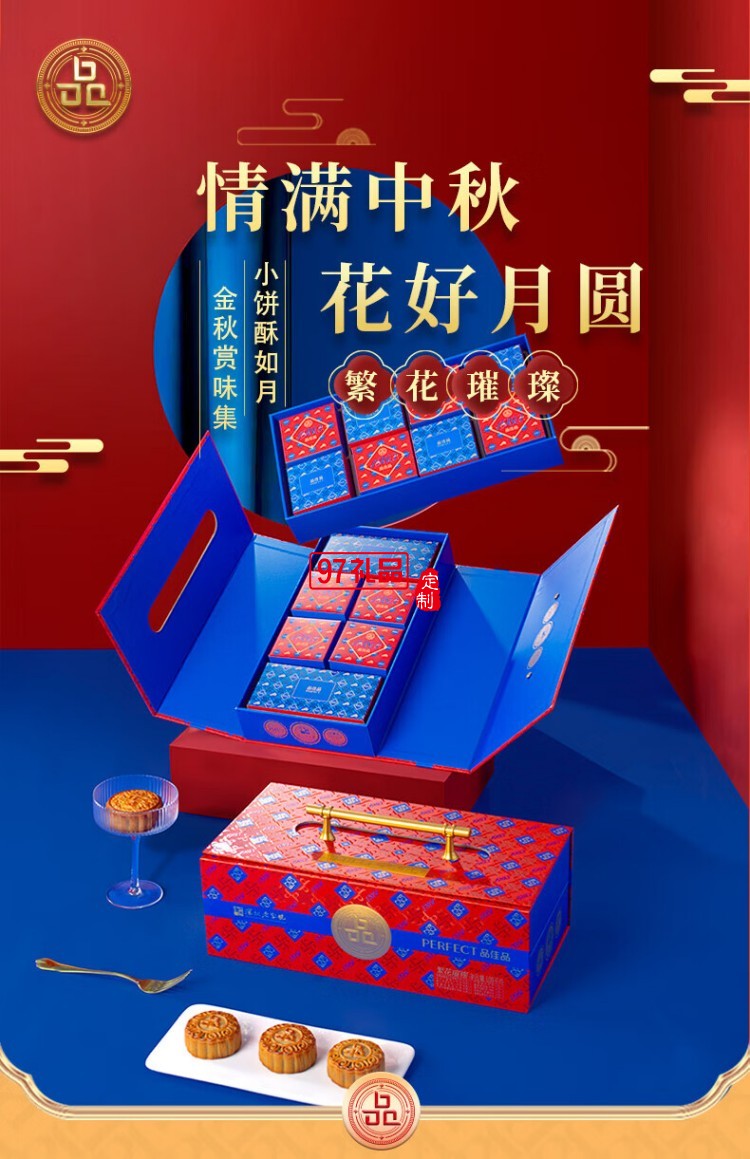 繁花·璀璨月餅禮盒