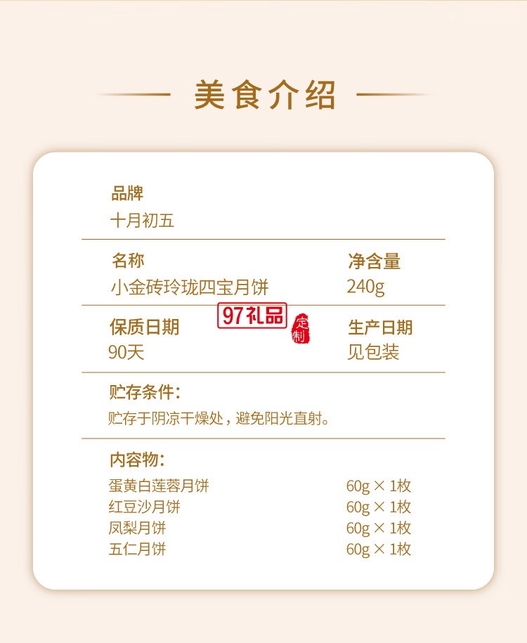 小金磚月餅禮盒