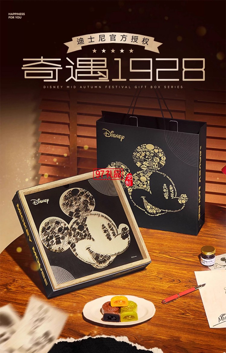迪士尼月餅奇遇1928禮盒450g廣式傳統(tǒng)中秋節(jié)送禮