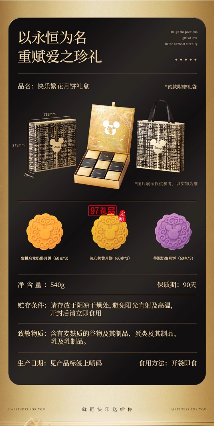迪士尼月餅快樂繁花禮盒540g廣式傳統(tǒng)中秋節(jié)送禮