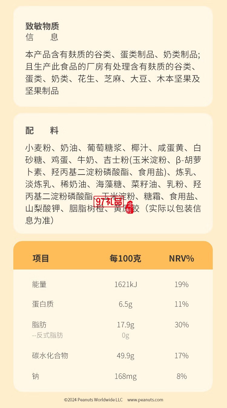 澳門英記SN00PY漫游星際流心奶黃月餅270g(露營燈)