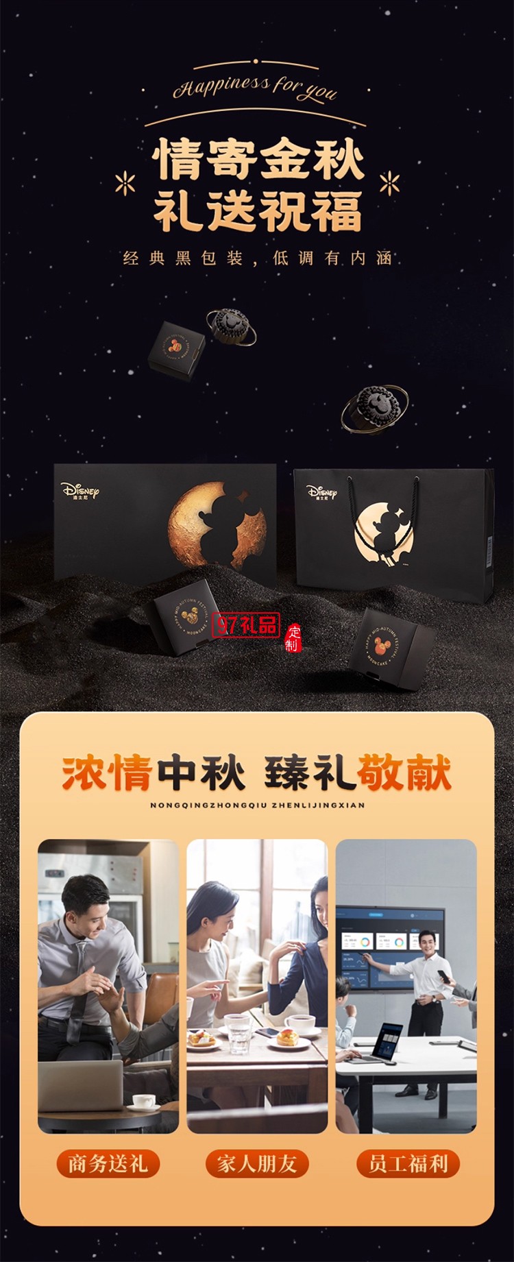 迪士尼月餅快樂奇旅禮盒300g廣式傳統(tǒng)中秋節(jié)送禮