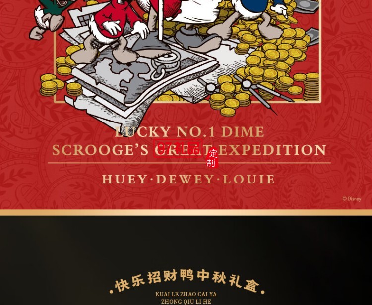 快樂(lè)招財(cái)鴨中秋禮盒（糕點(diǎn)）